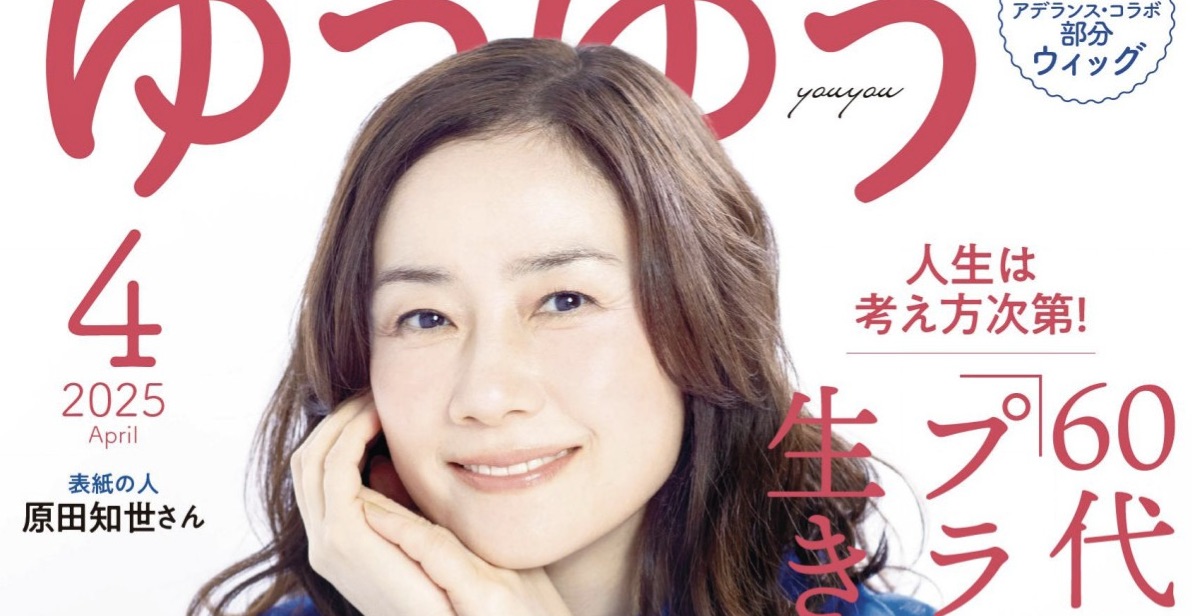ゆうゆう（主婦の友社）