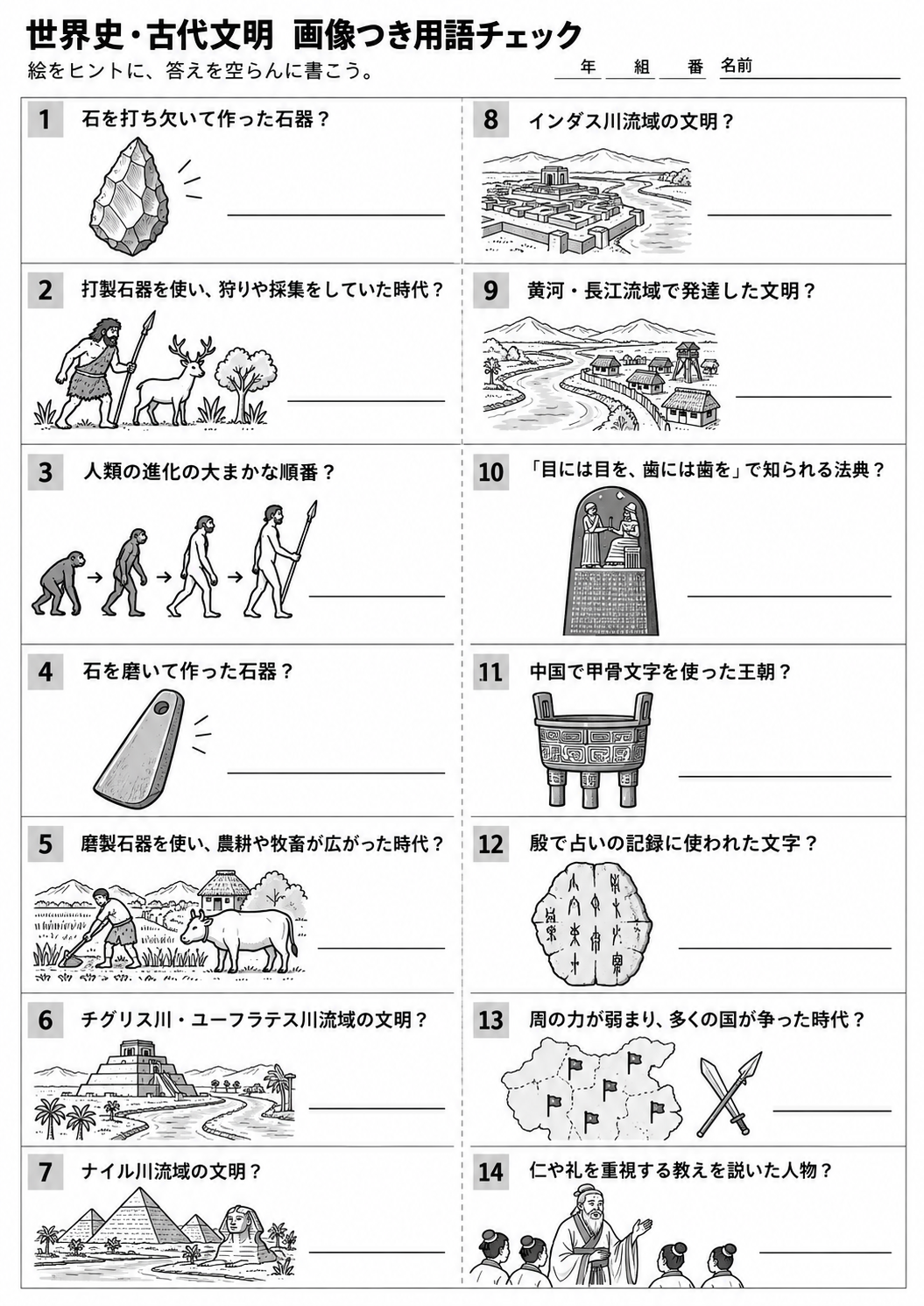 歴史 用語チェック 1
