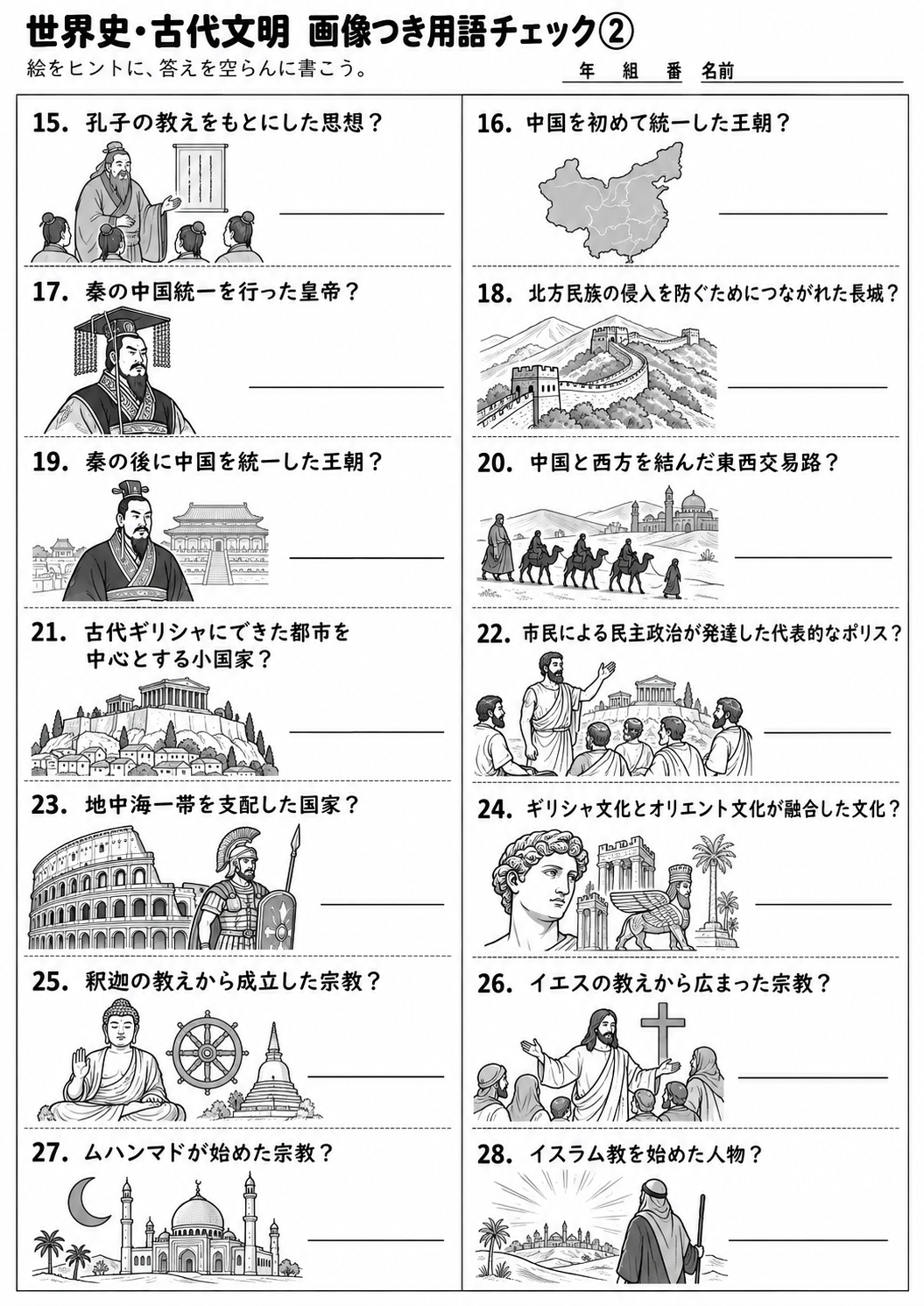 歴史 用語チェック 2