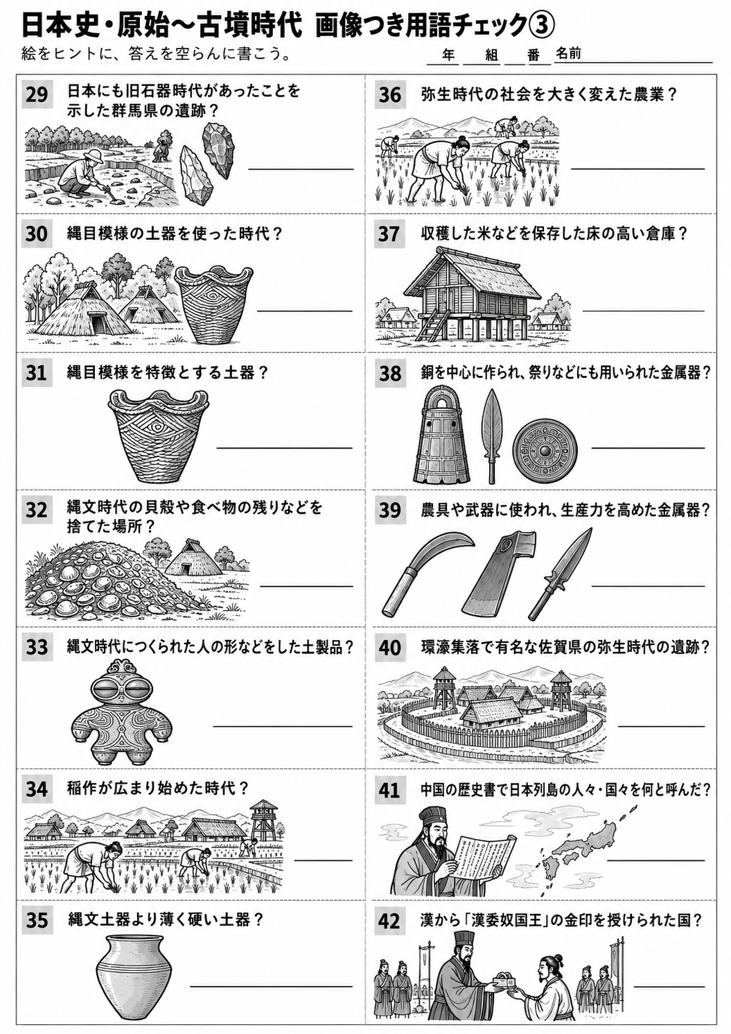 歴史 用語チェック 3